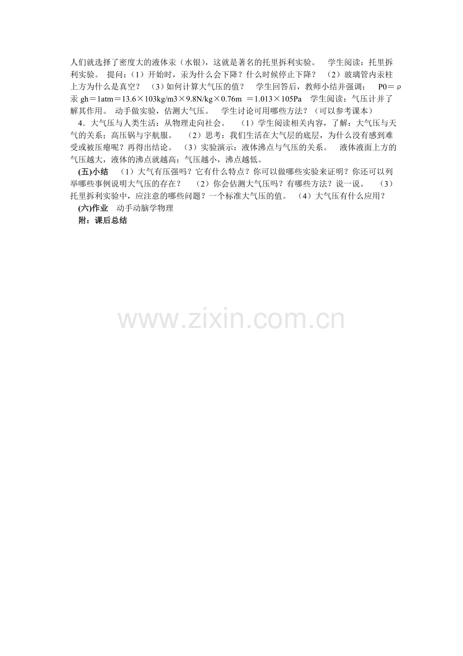 大气压强教学设计.doc_第2页
