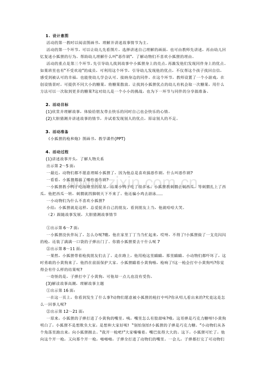 《小狐狸的枪和炮》教案.doc_第2页