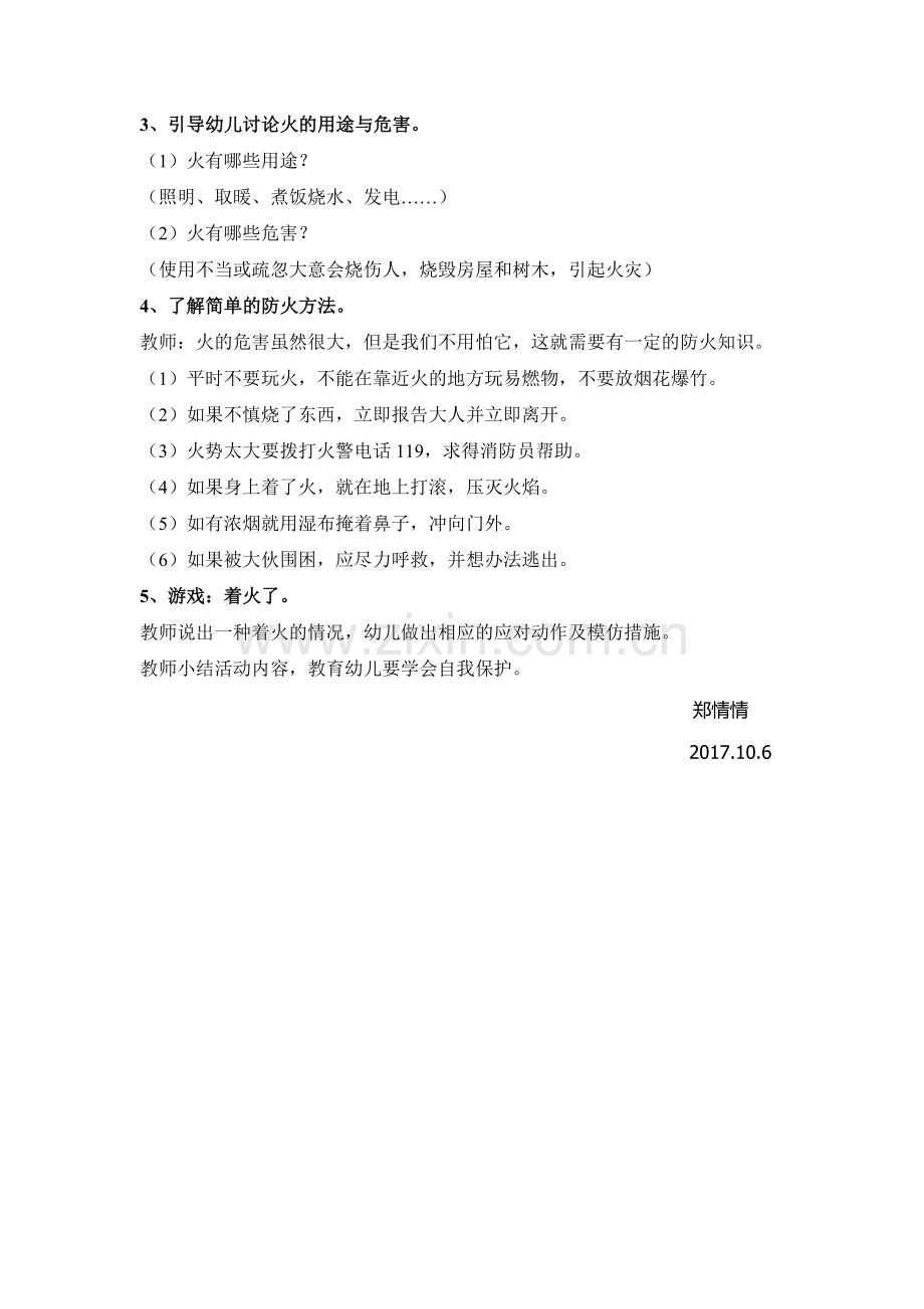 大班安全教案《认识火》.docx_第2页