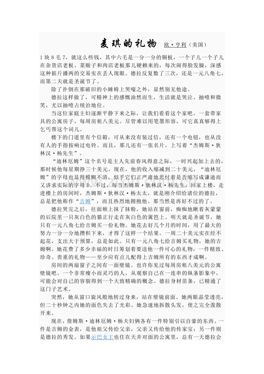 世界短篇小说四篇欣赏.doc_第1页