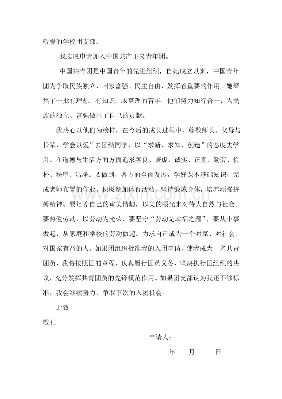 敬爱的学校团支部.doc_第1页
