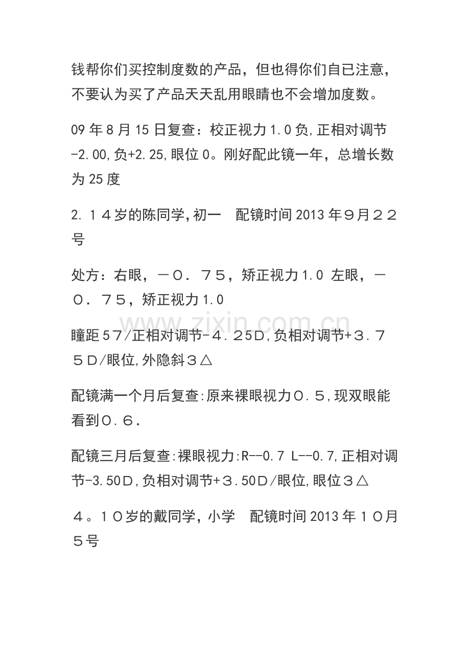 青少年近视案例与分析.doc_第2页
