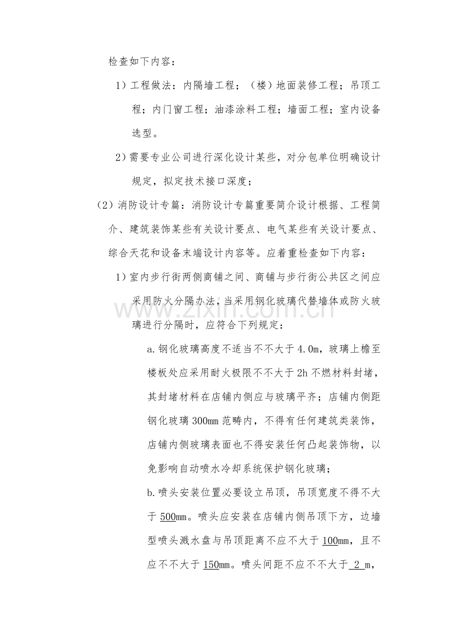 内装深化设计施工图审图要点样本.doc_第2页