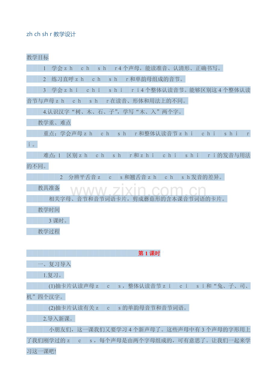 zhchis教学设计.doc_第1页