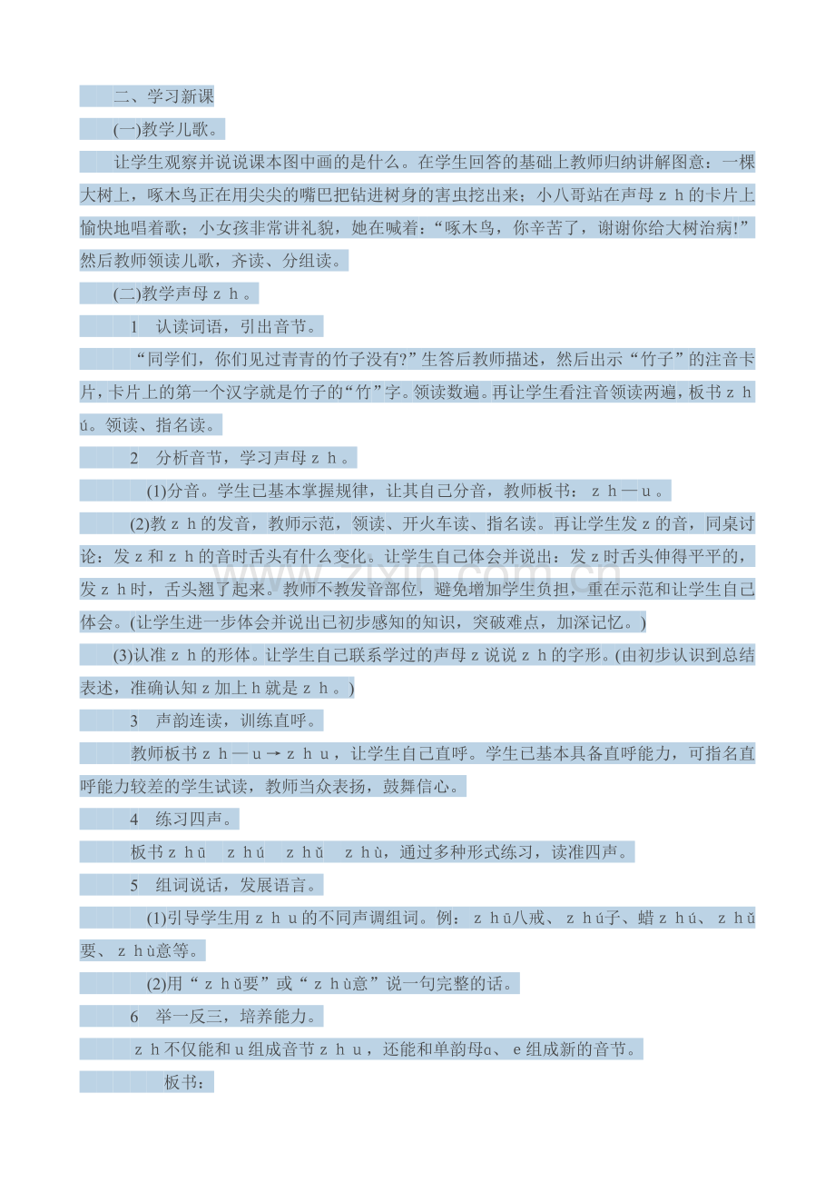 zhchis教学设计.doc_第2页