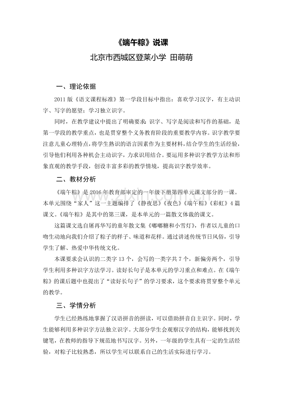 【文本】《端午粽》说课.docx_第1页