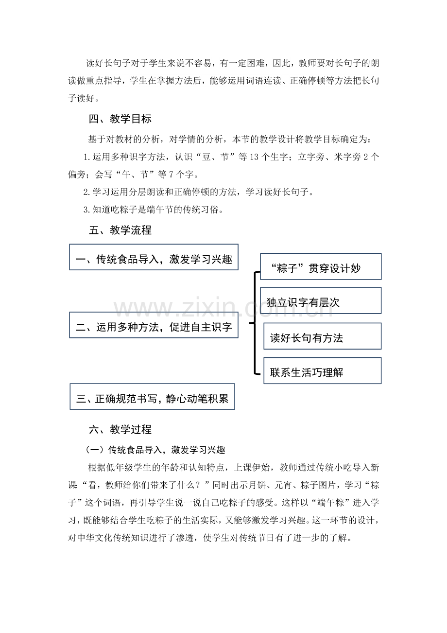 【文本】《端午粽》说课.docx_第2页