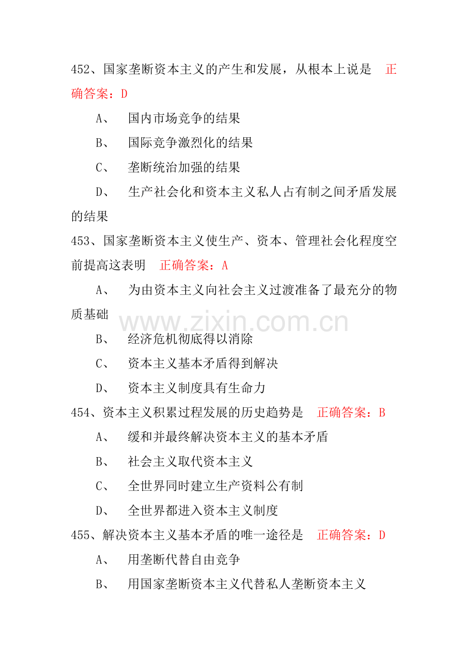 马原考试单选题6.doc_第1页