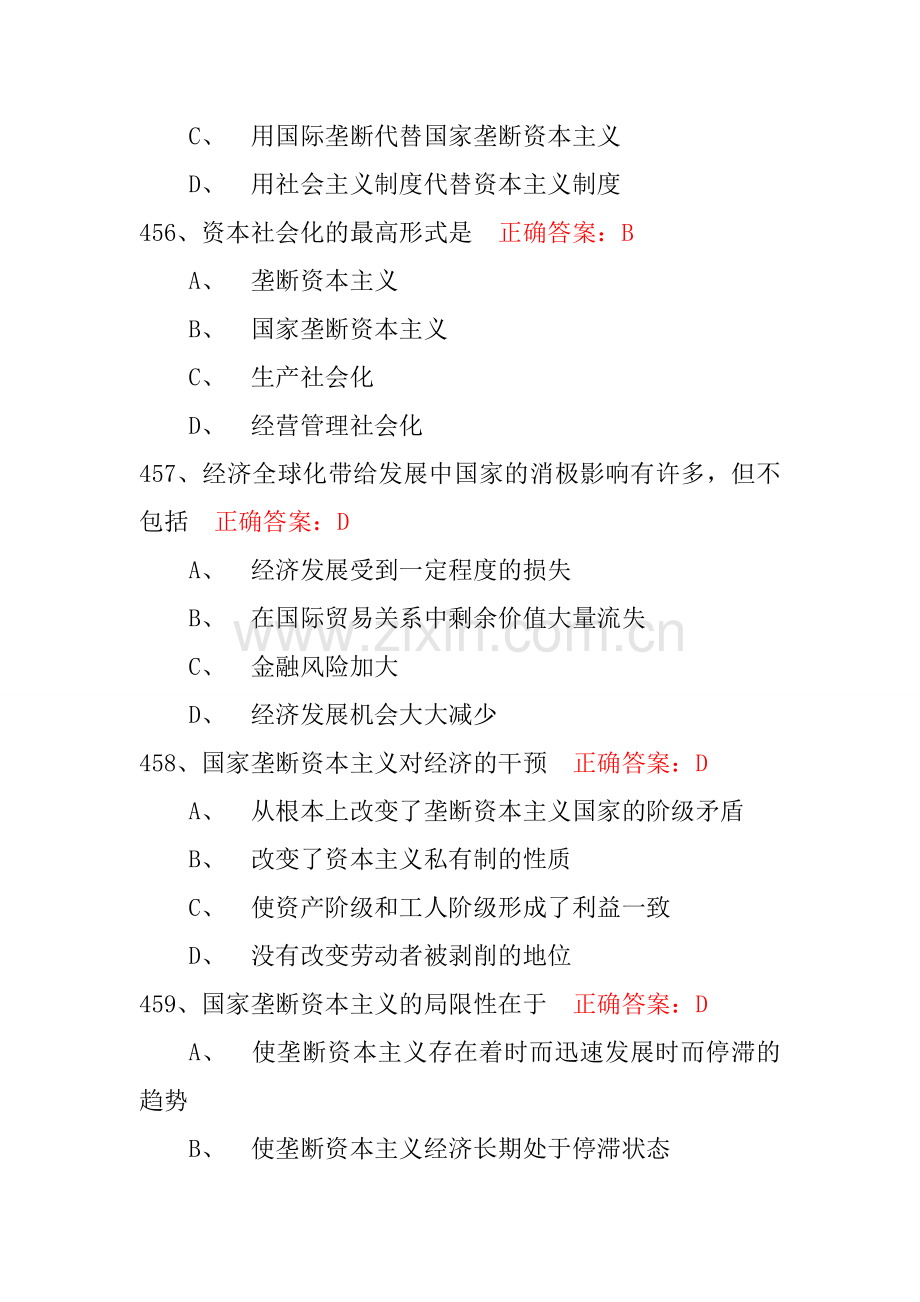 马原考试单选题6.doc_第2页