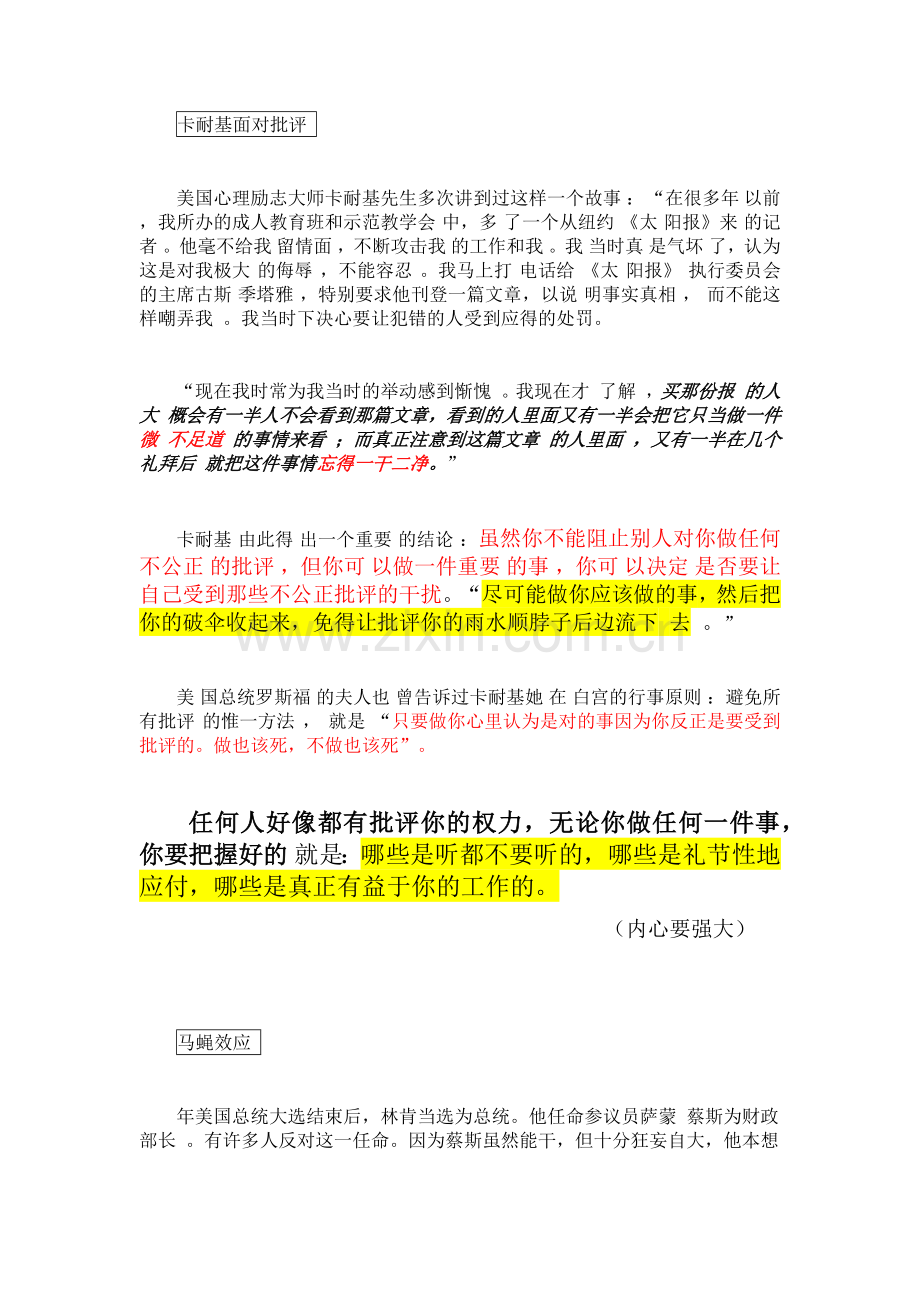 卡耐基面对批评.docx_第1页