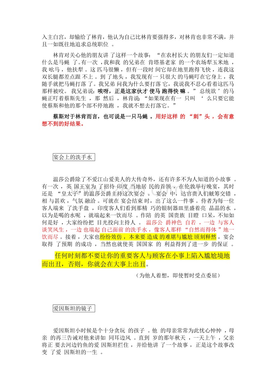 卡耐基面对批评.docx_第2页