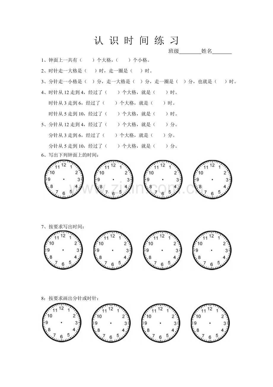 认-识-时-间-练-习.doc_第1页