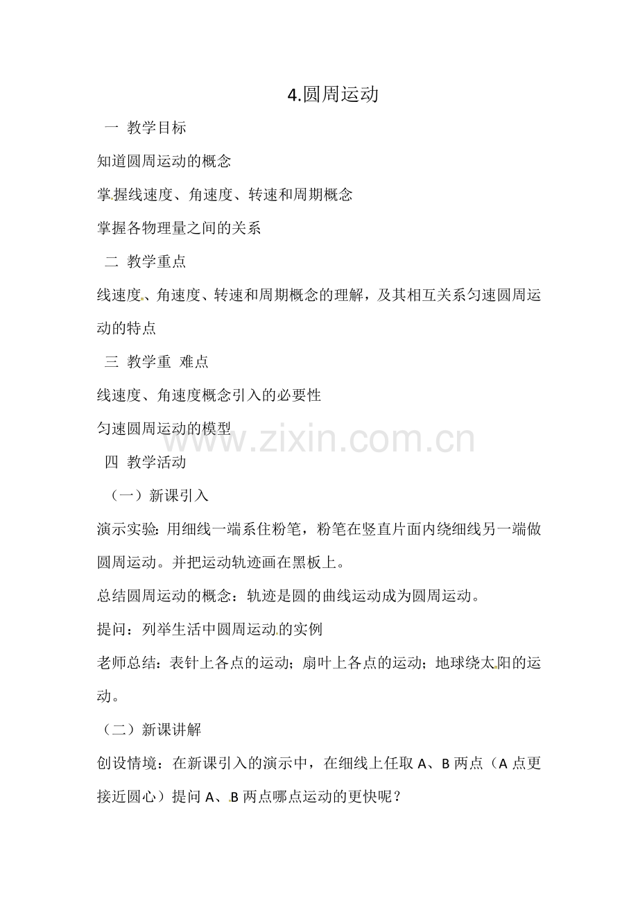 A.匀速圆周运动.doc_第1页