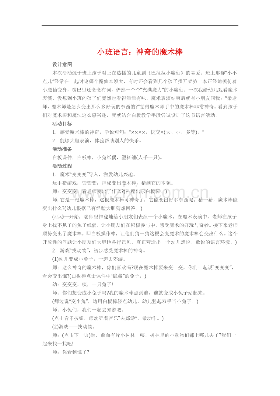 小班语言《神奇的魔术棒》.doc_第1页