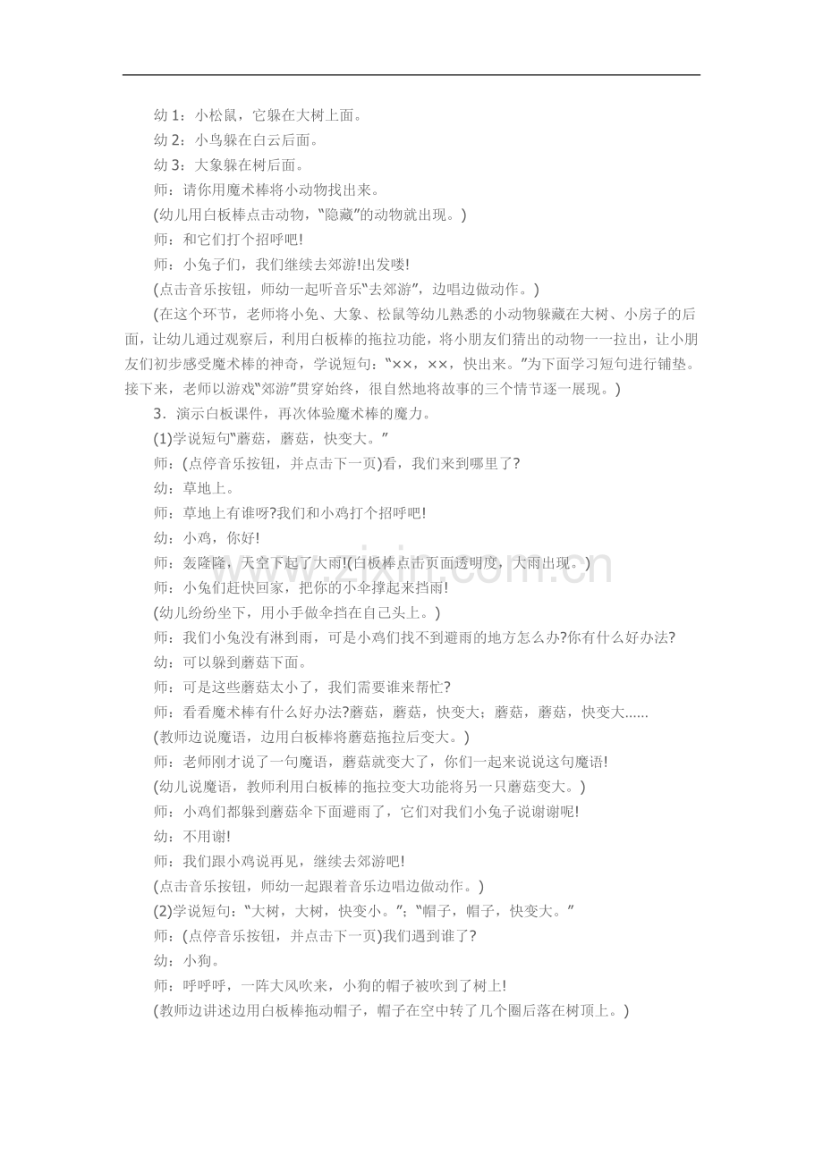 小班语言《神奇的魔术棒》.doc_第2页