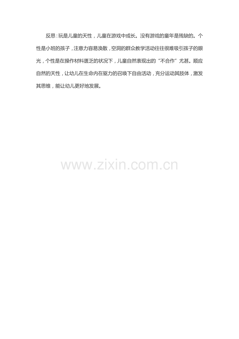 幼儿园趣事.docx_第2页