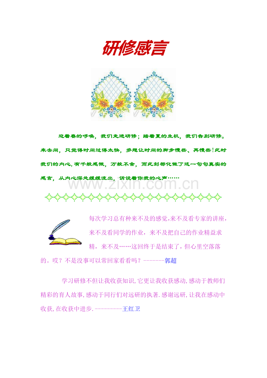 第四阶段活动简报.doc_第1页