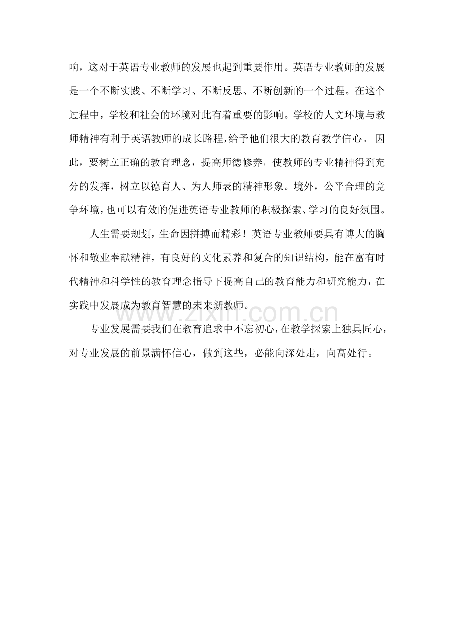 英语专业教师发展途径的有效策略及专业素养后续专业发展成长路径思考.doc_第2页