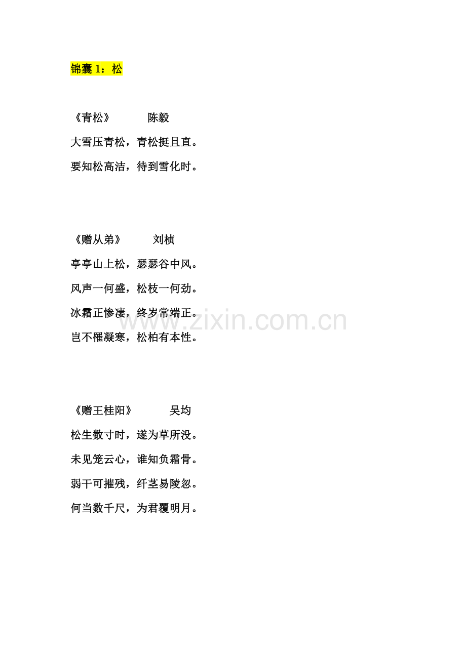 生物学与文学　寄予植物的情怀.doc_第1页