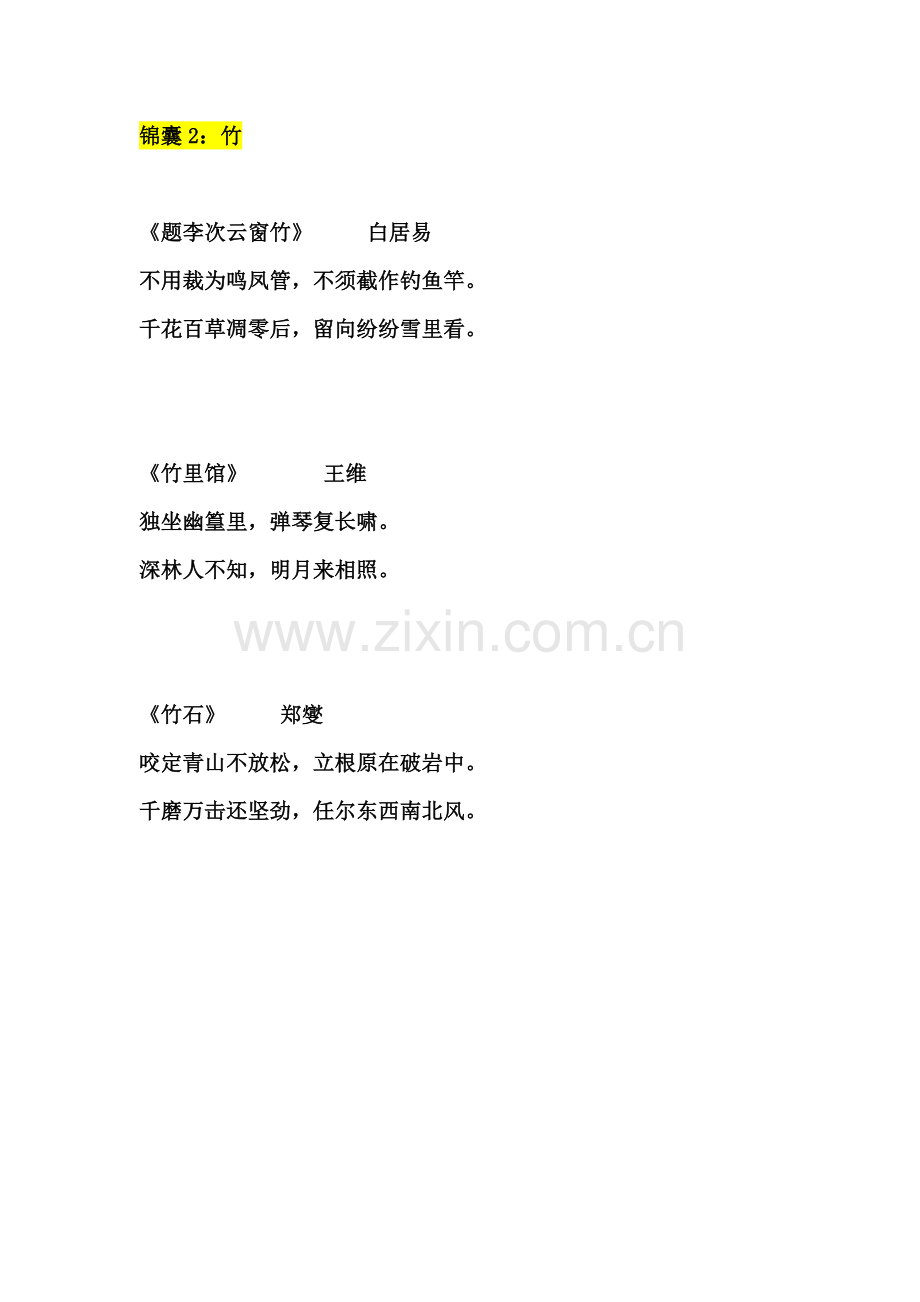 生物学与文学　寄予植物的情怀.doc_第2页
