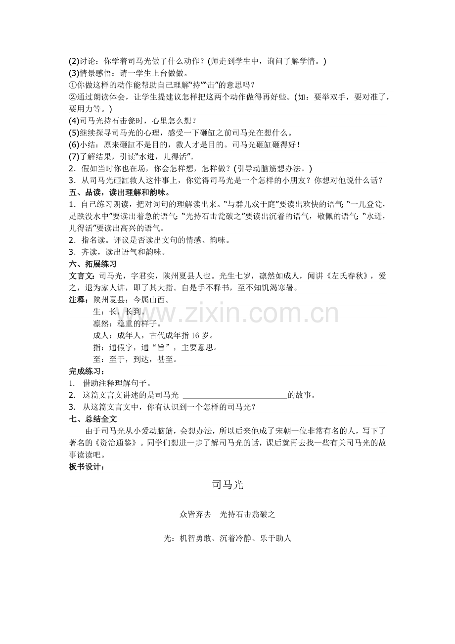 《司马光》教案.docx_第2页