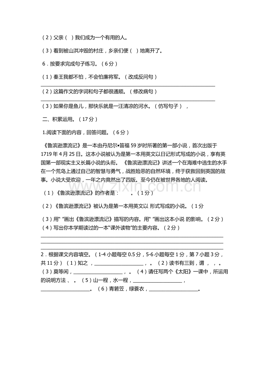 部编版五年级上册试题.doc_第2页
