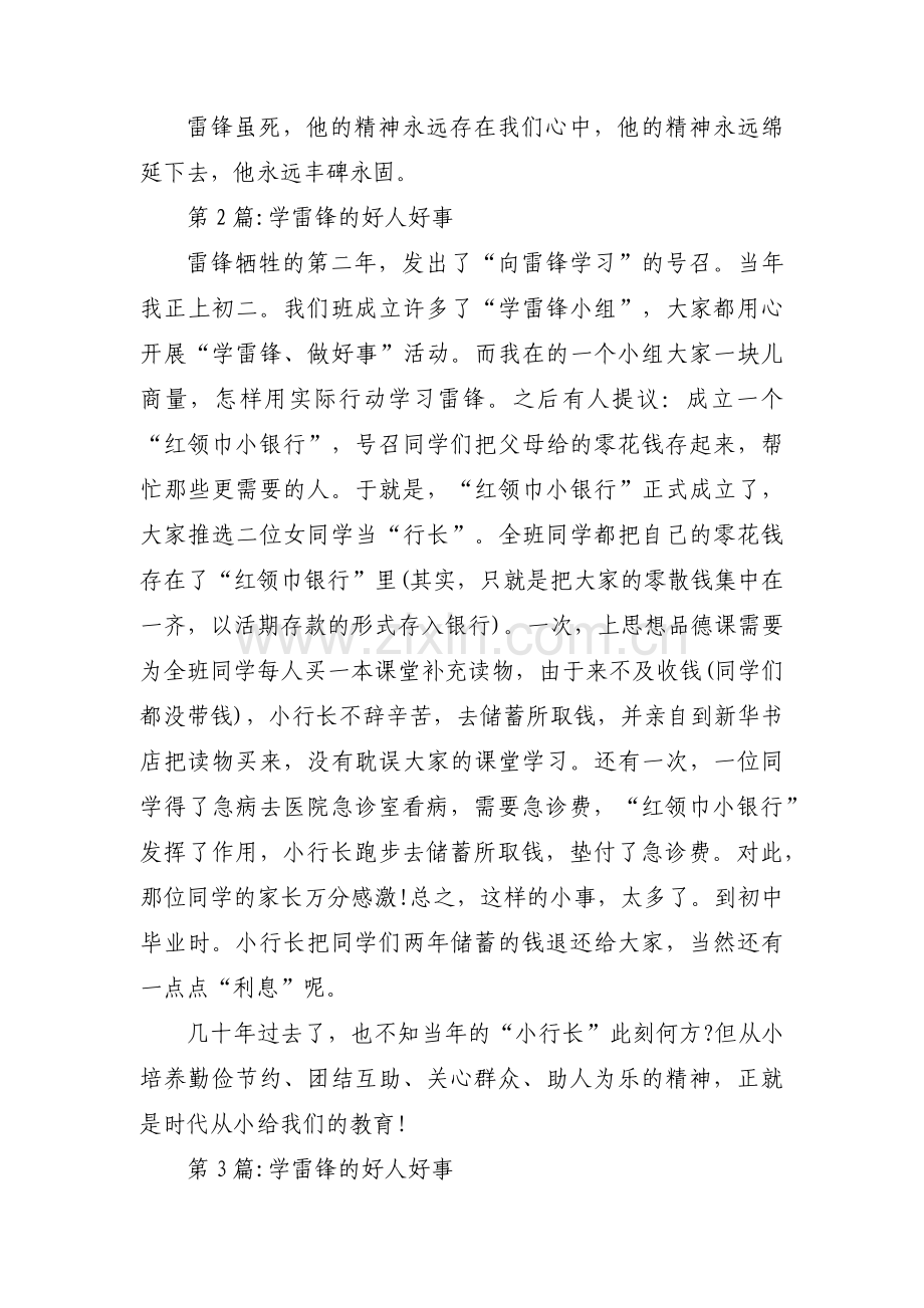 学雷锋的好人好事【3篇】.pdf_第2页
