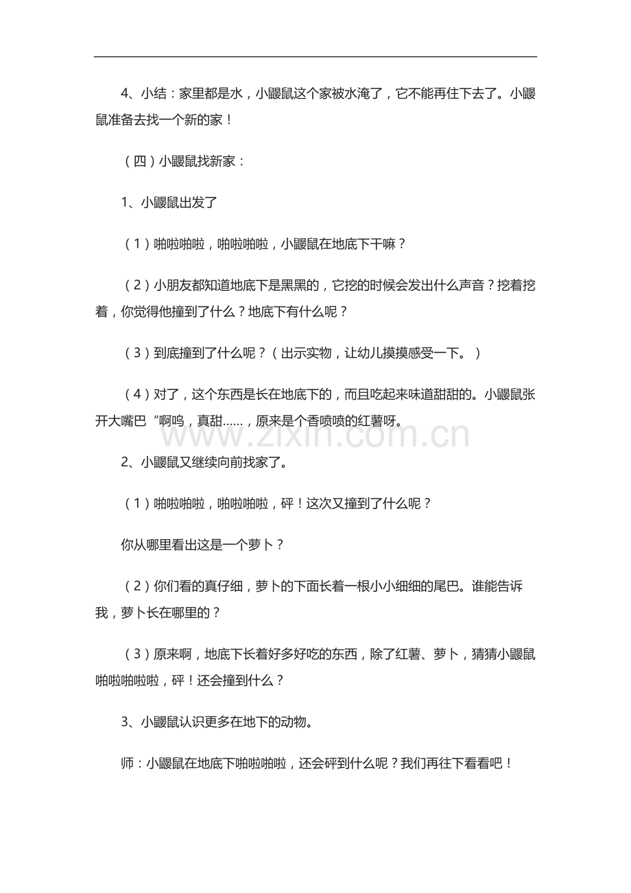 中班语言课件教案《啪啦啪啦嘭》.docx_第2页