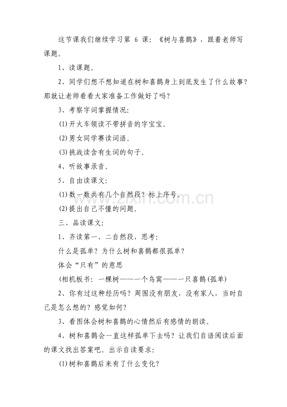 小学语文优秀教学案例(通用3篇).pdf_第2页