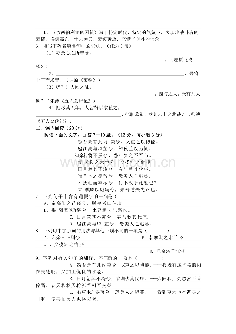 苏教版必修三第二专题综合检测及参考答案.doc_第2页