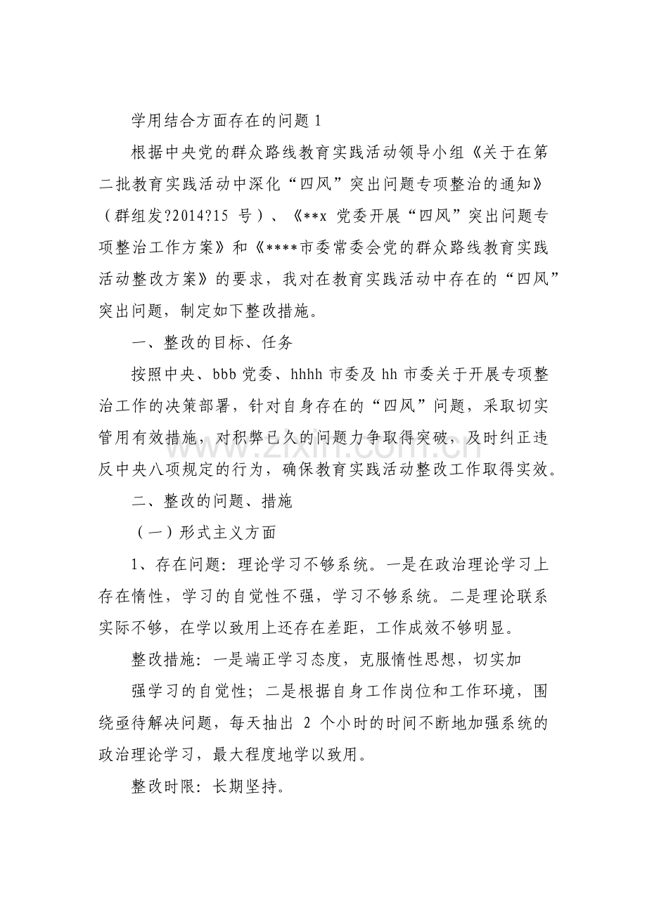 学用结合方面存在的问题范文三篇.pdf_第1页