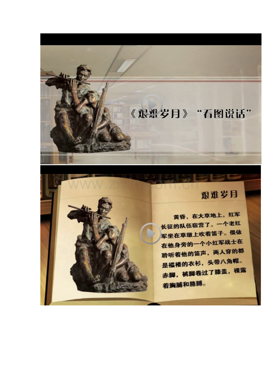 小学语文课程的沿革.doc_第2页