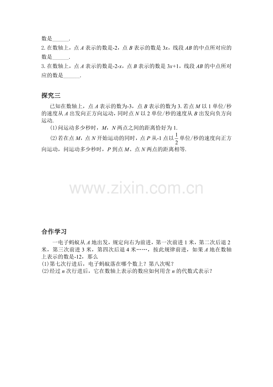 奔跑吧！数轴课堂学习单.doc_第2页