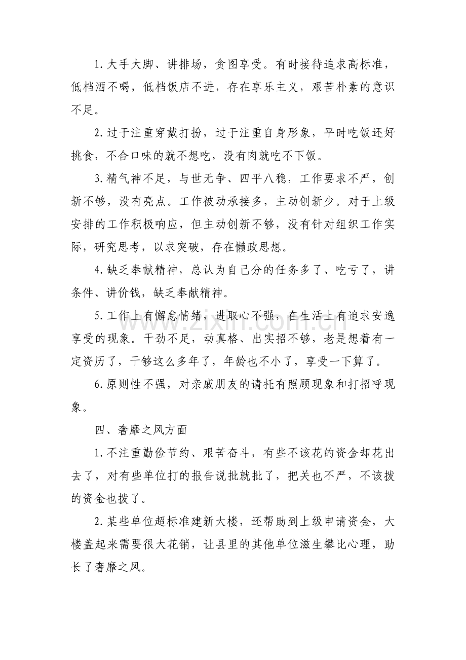 组织生活会给组织委员提意见集合3篇.pdf_第2页