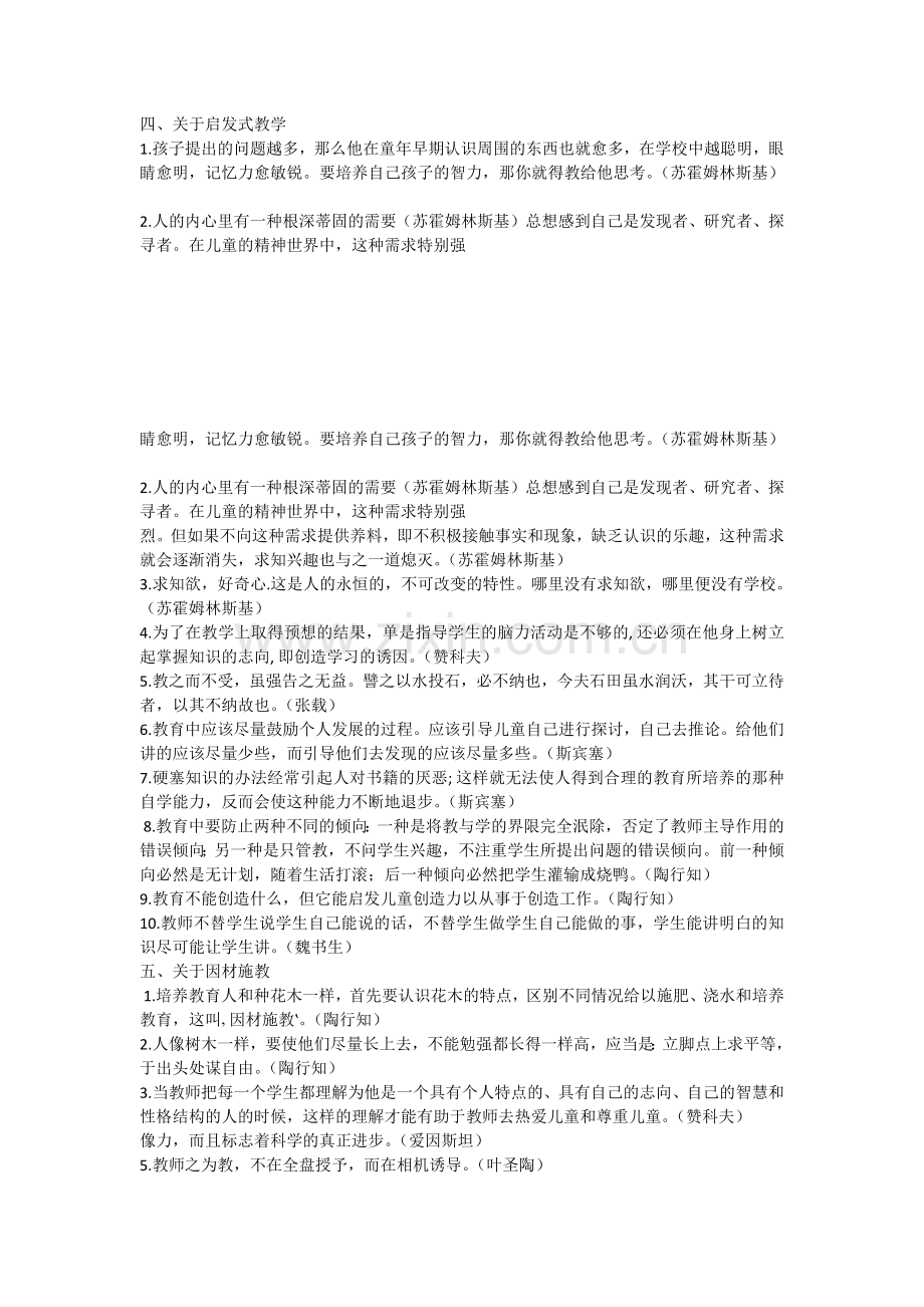 教育家名言整理集.docx_第2页