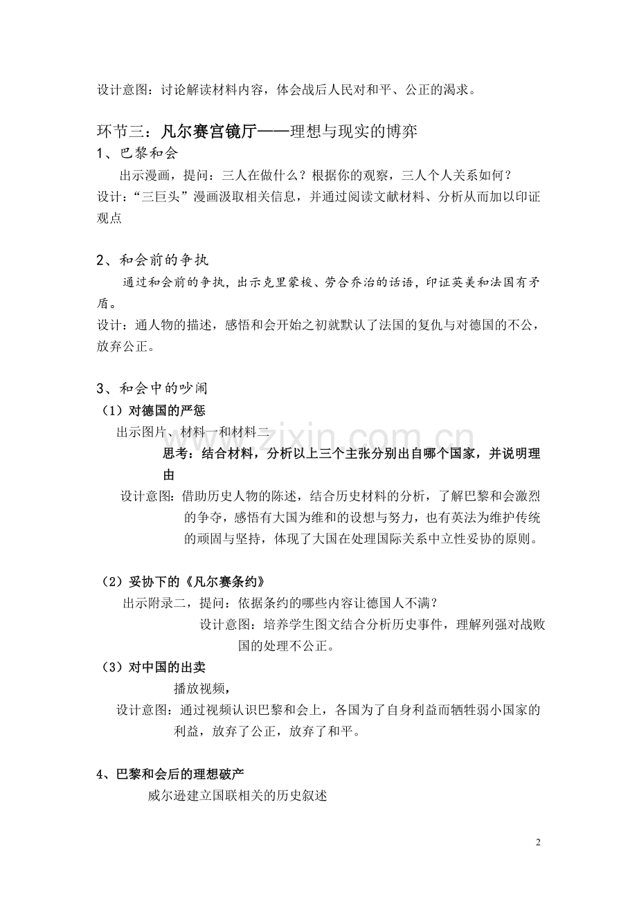 南汇四中李寅滢凡尔赛体系教案.doc_第2页