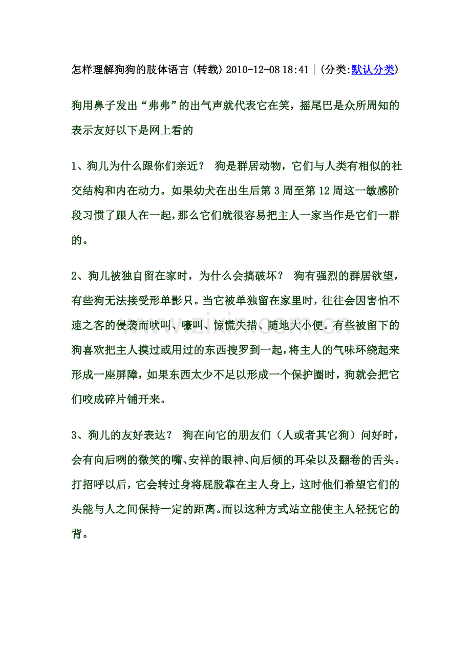 怎样理解狗狗的肢体语言 (转载).doc_第1页