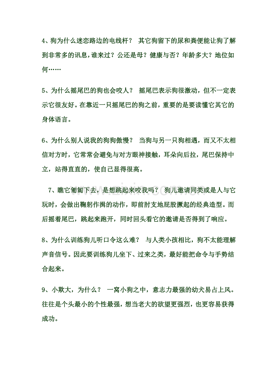怎样理解狗狗的肢体语言 (转载).doc_第2页