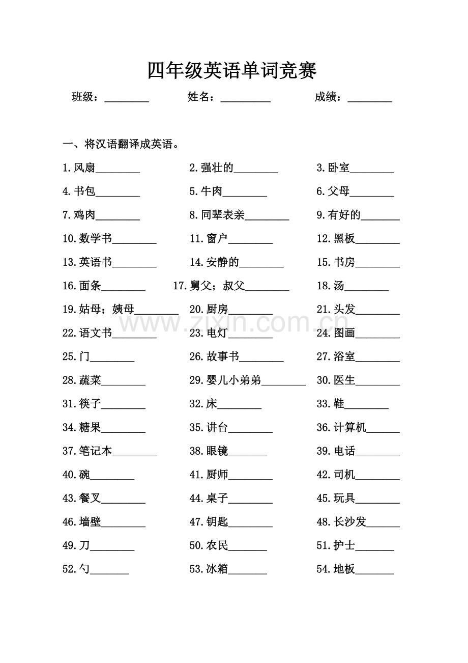 PEP英语四上期末单词卷.doc_第1页