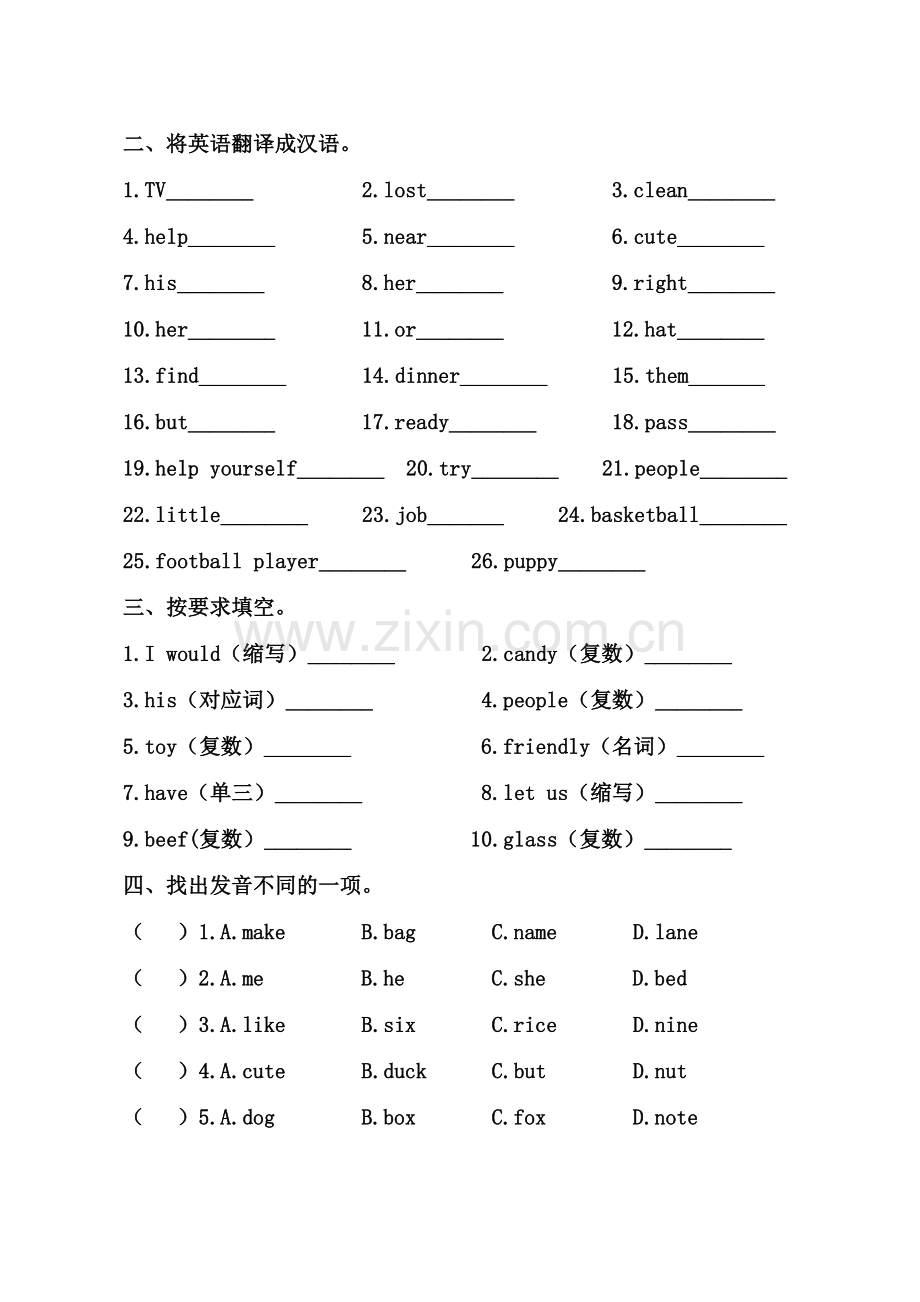 PEP英语四上期末单词卷.doc_第2页