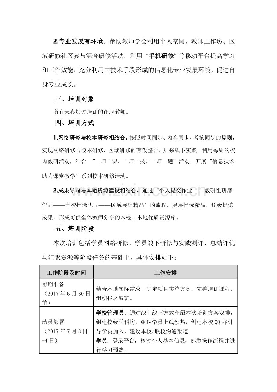 佳县方塌中心小学培训实施方案.doc_第2页