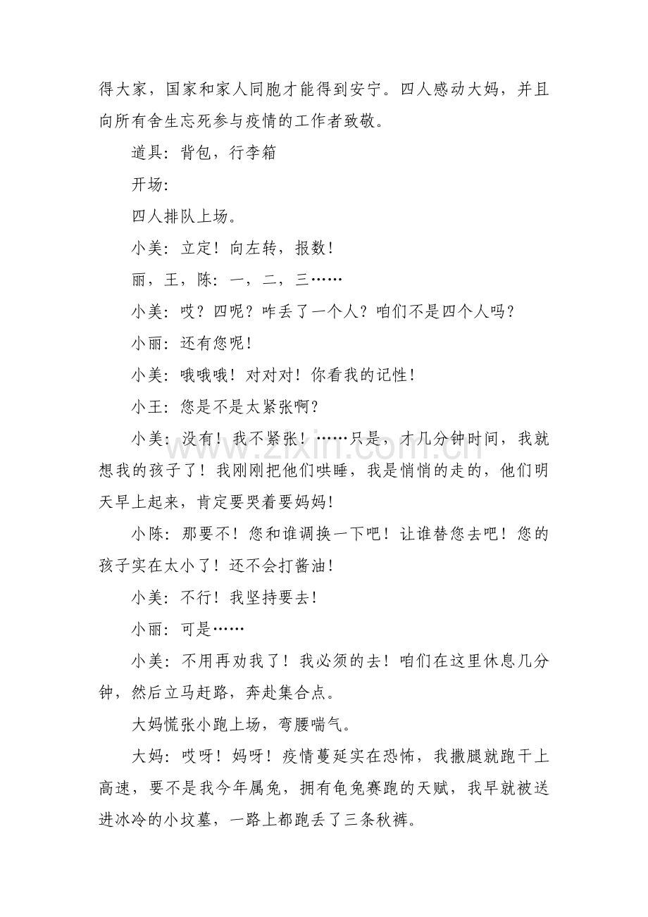 疫情剧本5分钟范文(通用3篇).pdf_第2页
