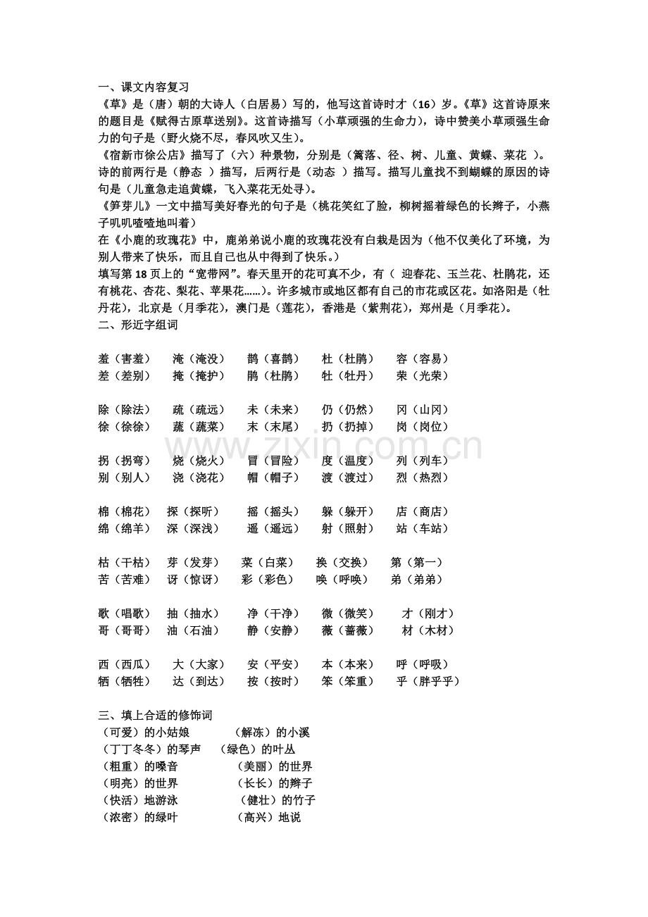 第一单元复习.docx_第1页