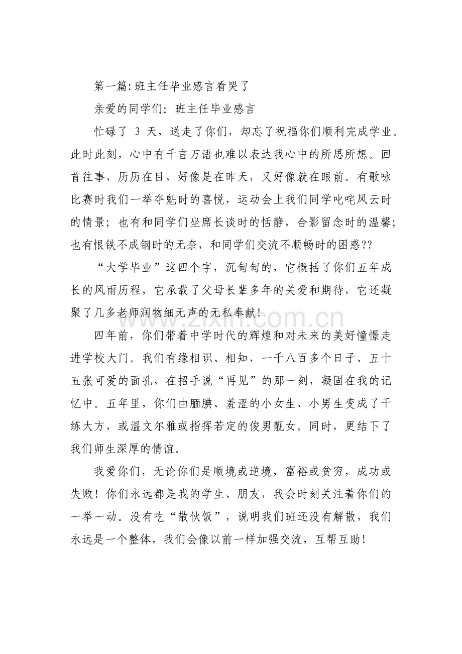 班主任毕业感言看哭了范文(7篇).pdf_第1页