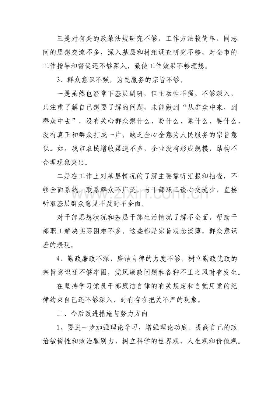 政治理论自觉性不够的改进措施范文(通用3篇).pdf_第2页