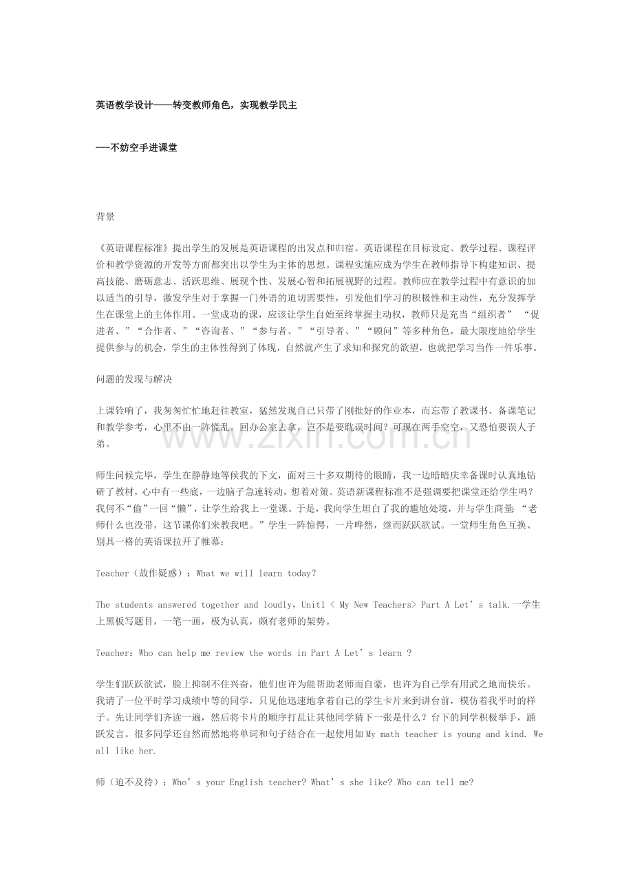 英语教学设计以及实践反思.doc_第1页