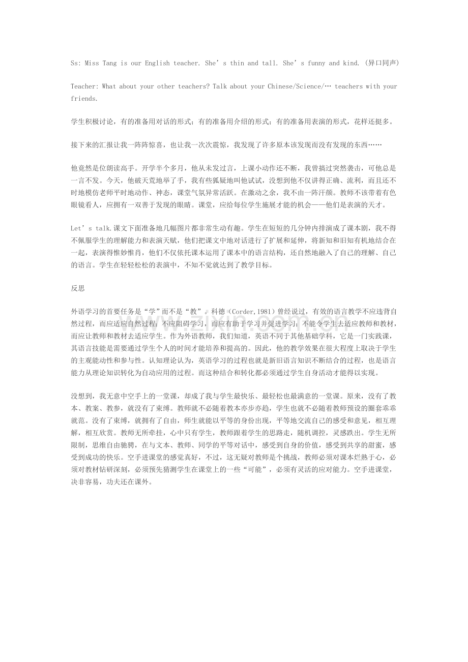 英语教学设计以及实践反思.doc_第2页
