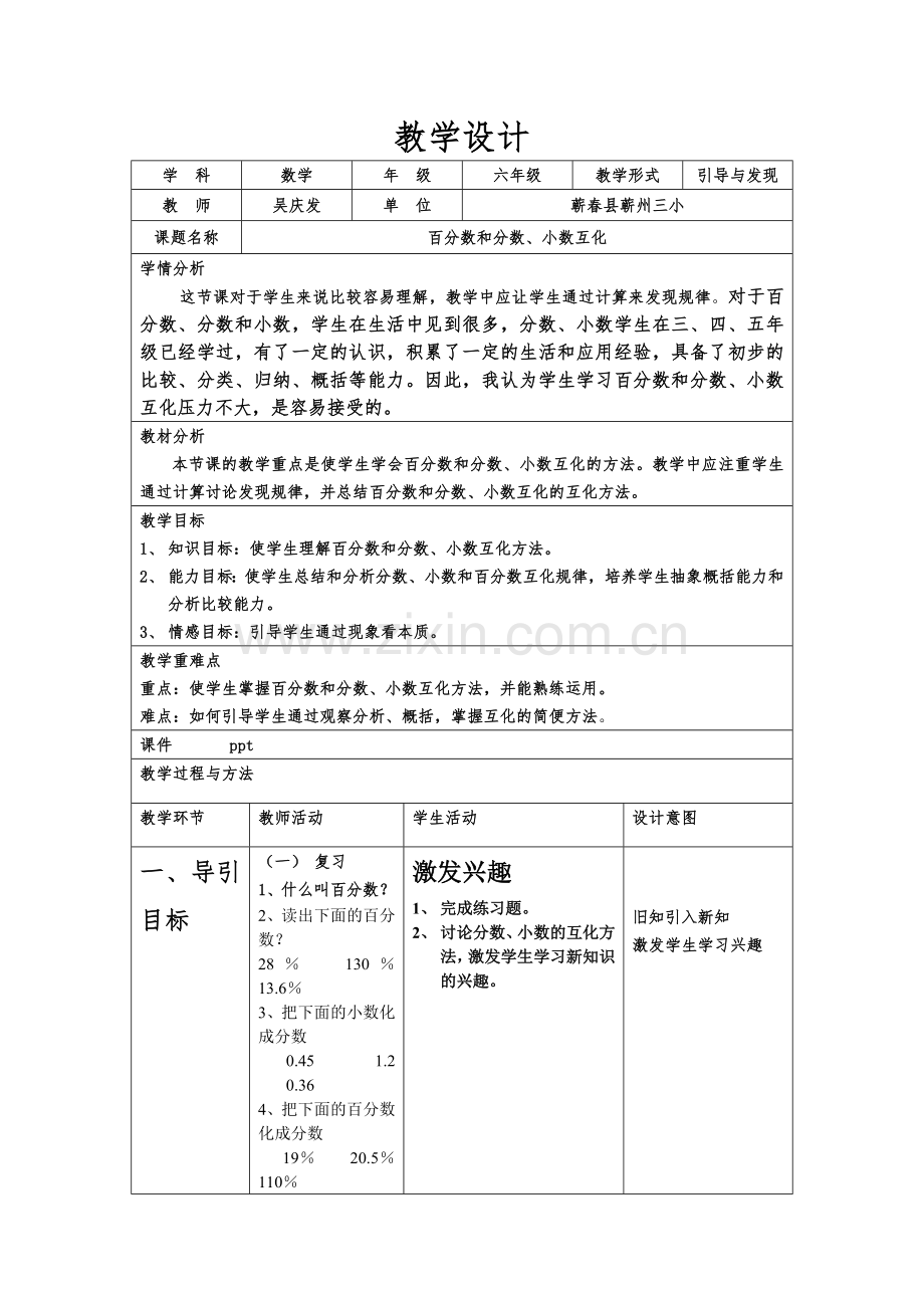 教学设计xls.docx_第1页