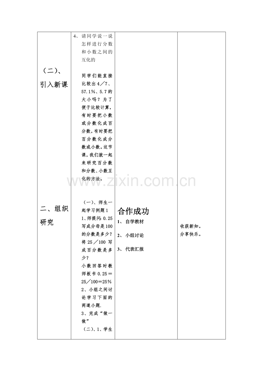 教学设计xls.docx_第2页