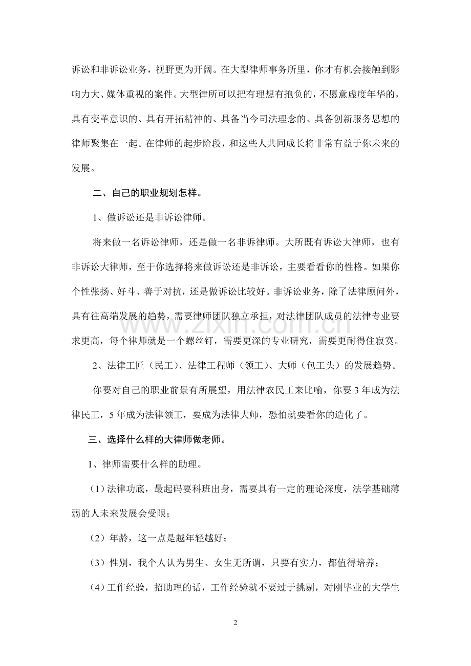 青年律师的成长之路.doc_第2页